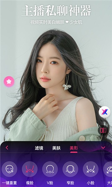 视频通话美颜大师软件