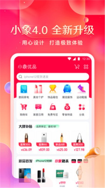 小象优品app