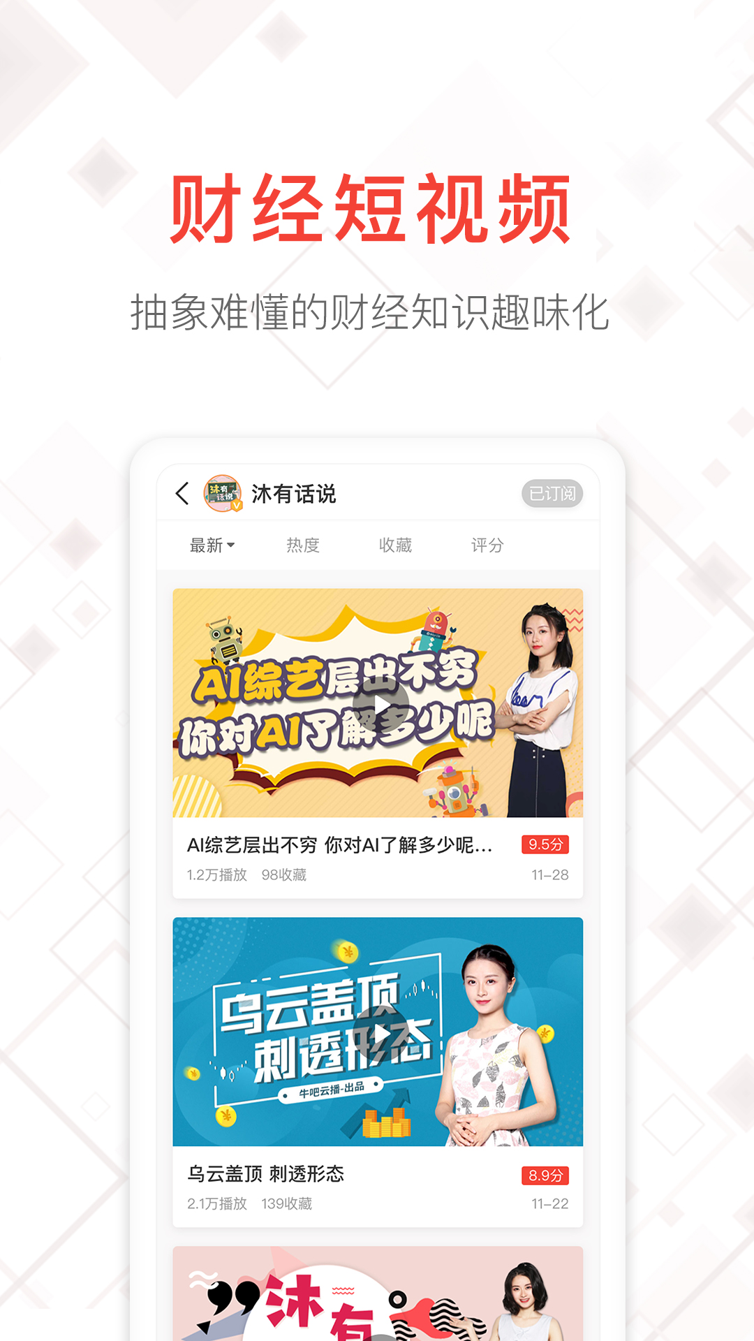 牛吧云播app