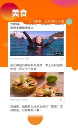 天天趣闻