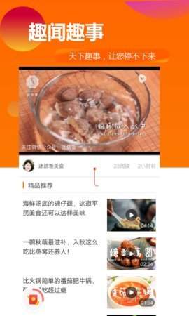 天天趣闻