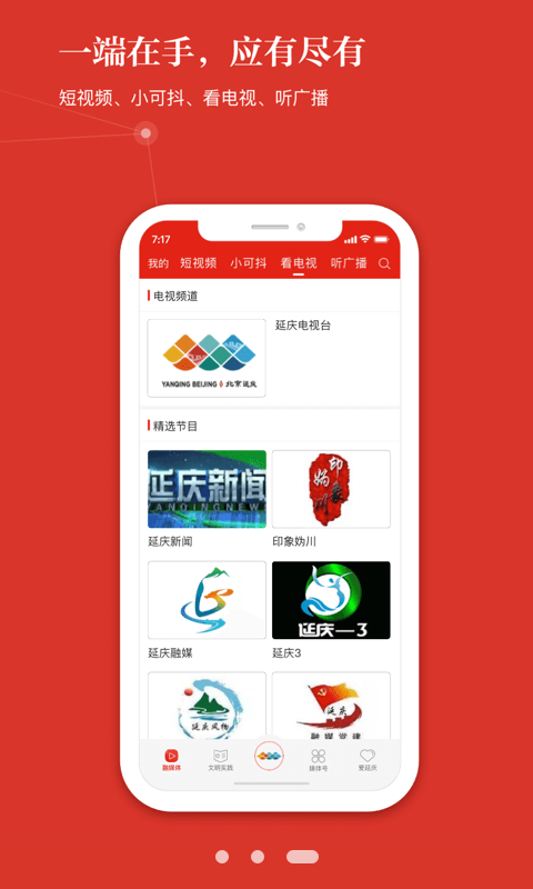 北京延庆app完整版