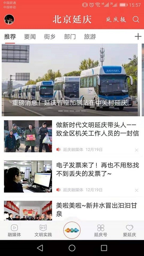 北京延庆app完整版