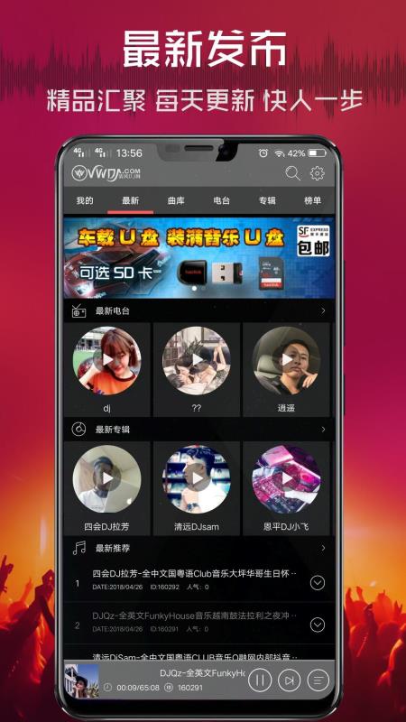 清风dj最新版