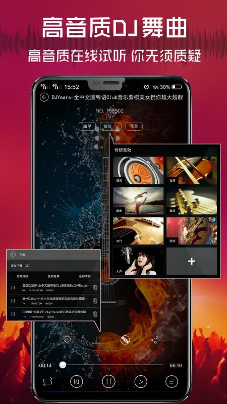 清风dj最新版