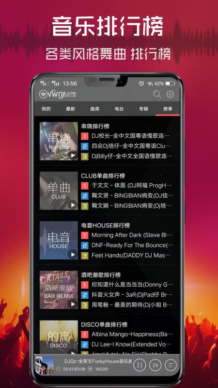 清风dj最新版
