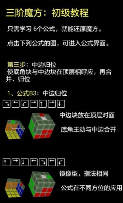 快魔方app