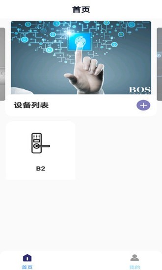 boss智能app