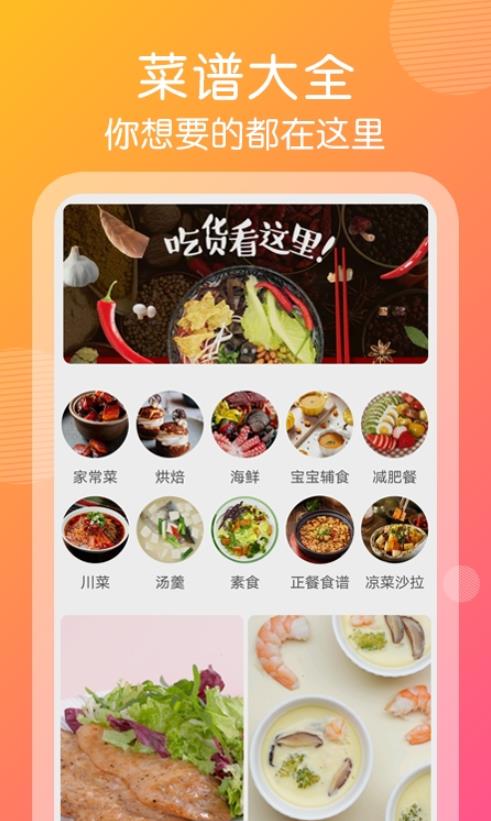 趣胃减肥菜谱app