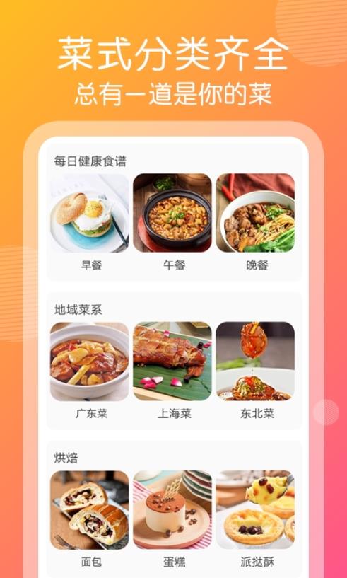 趣胃减肥菜谱app