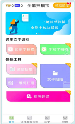 摸鱼扫描王app