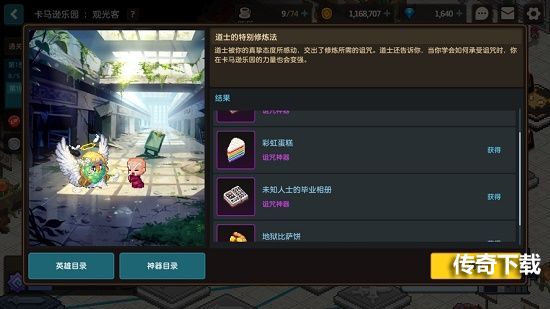 坎公骑冠剑苦行僧怎么解锁？苦行解锁条件详情介绍[多图]图片1
