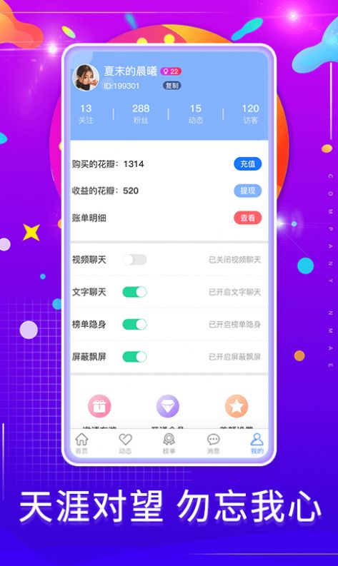 勿忘我交友最新
