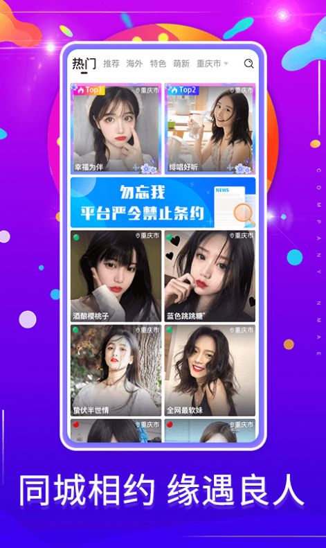 勿忘我交友最新
