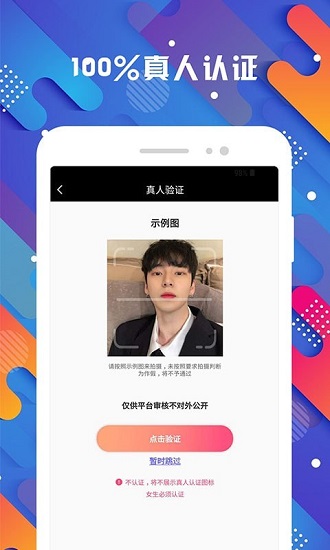 探花交友app