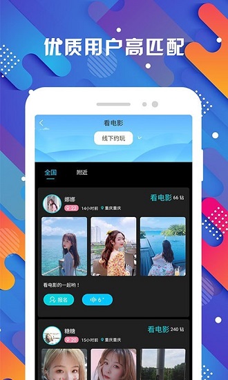 探花交友app