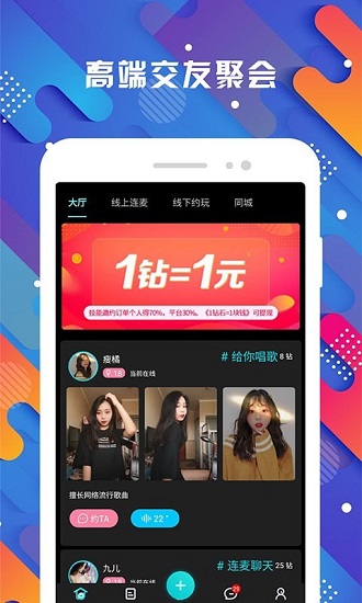 探花交友app