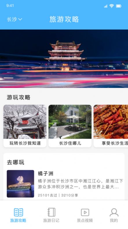 旅行去哪玩app