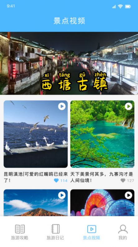 旅行去哪玩app