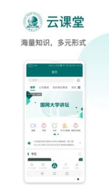 国网大学云课堂app下载安装
