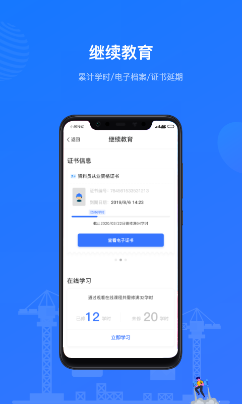 建教帮 继续教育