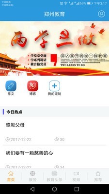 学在郑州app