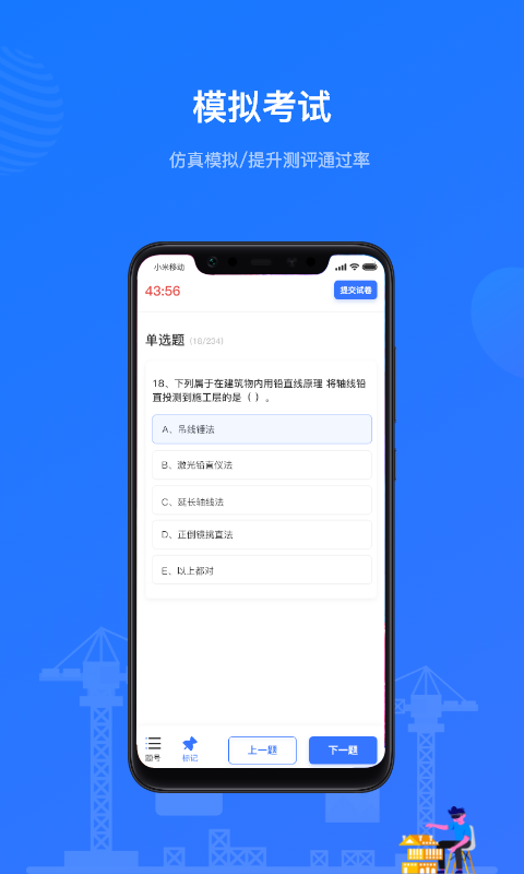 建教帮 题库