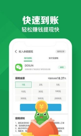 悬赏蛙app