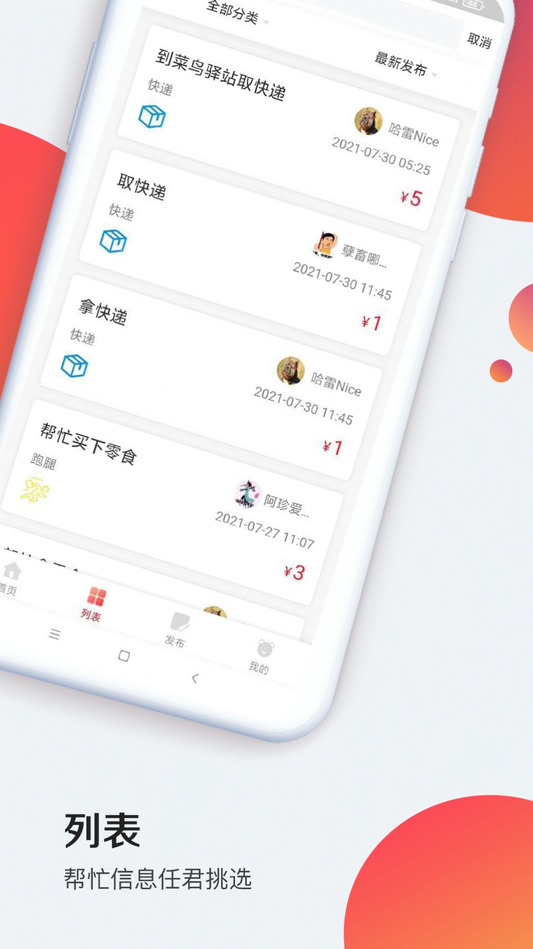 牛帮忙app