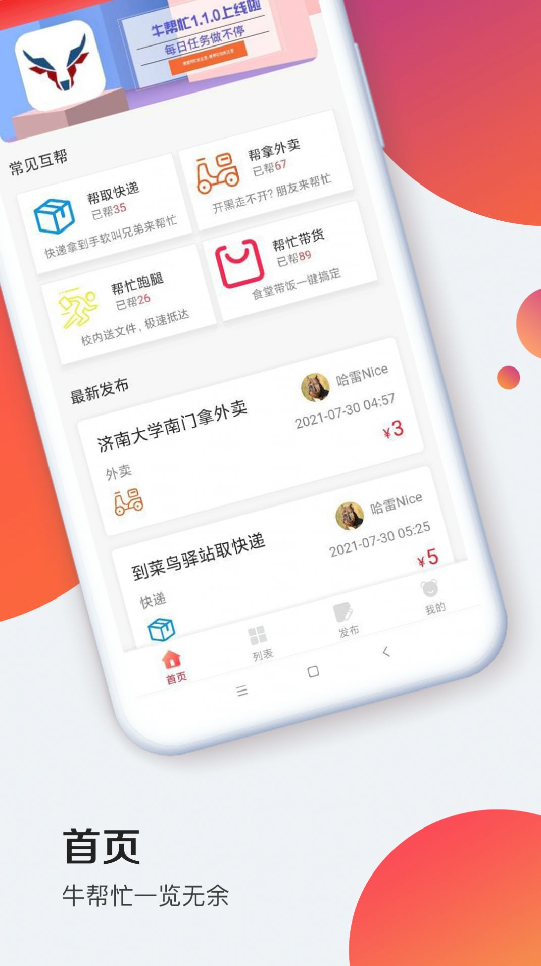 牛帮忙app
