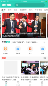 郑教融媒最新版