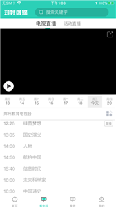 郑教融媒最新版