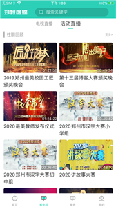 郑教融媒最新版