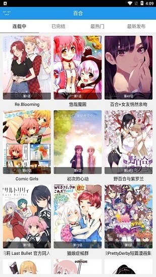 极速漫画app