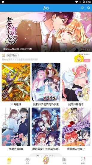 极速漫画app