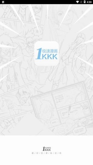 极速漫画app