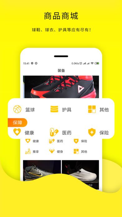 当客篮球手机最新版
