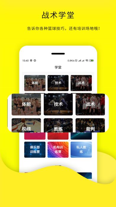 当客篮球手机最新版