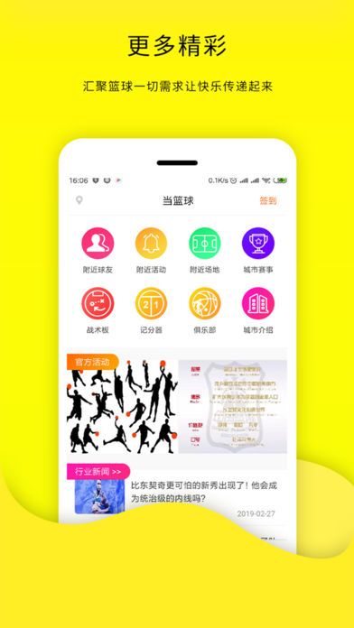 当客篮球手机最新版