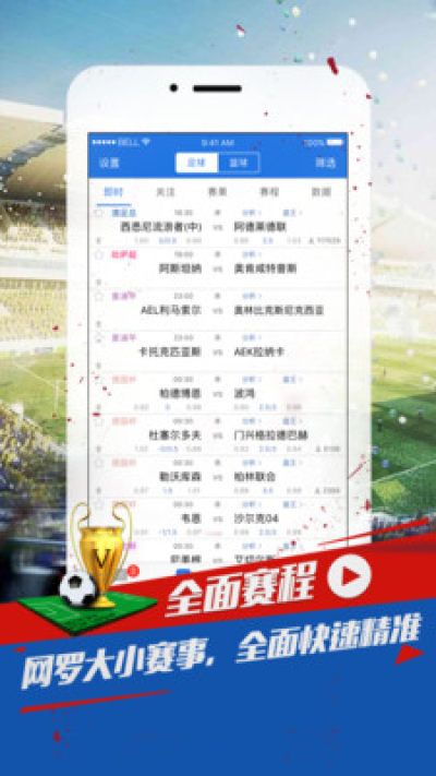 球探推荐app