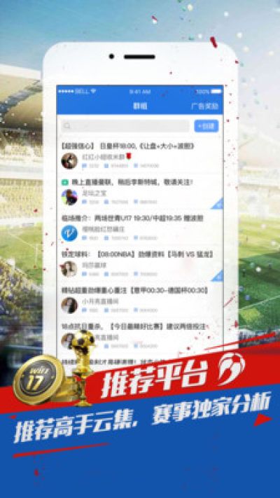 球探推荐app