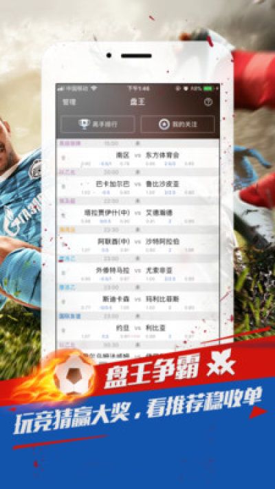 球探推荐app