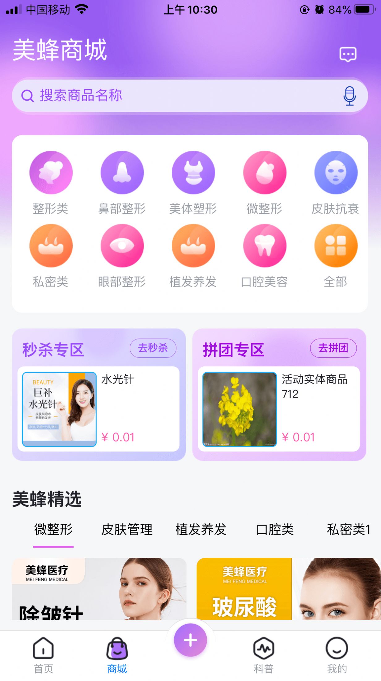 美蜂名医app