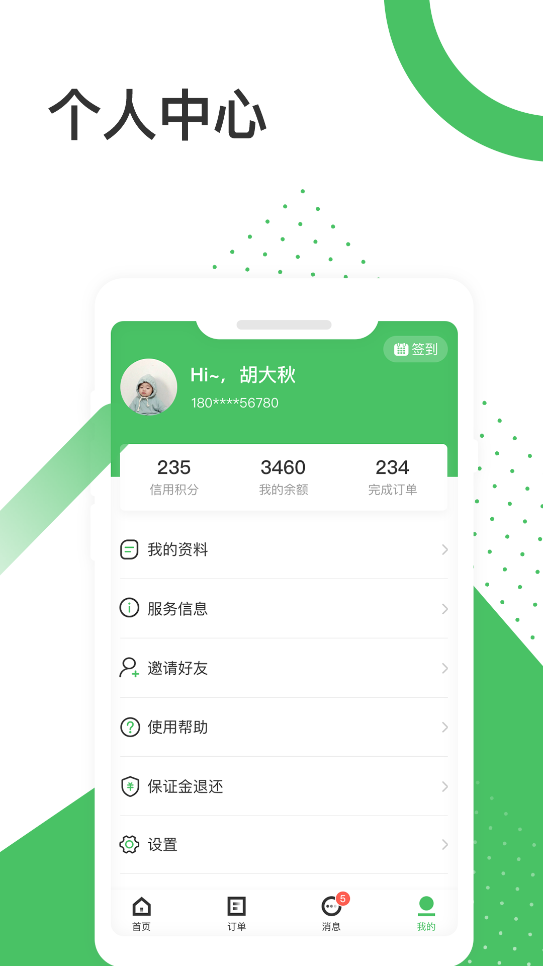 放心安app