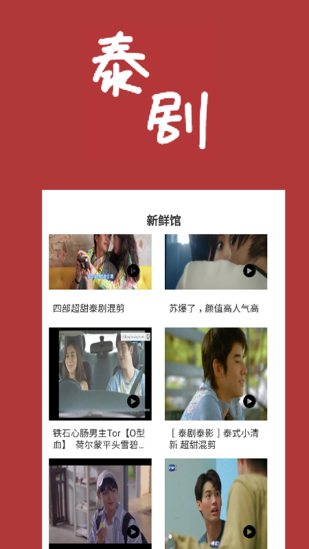 泰剧馆app