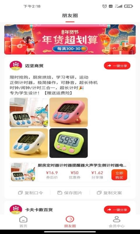 贝贝精选最新版