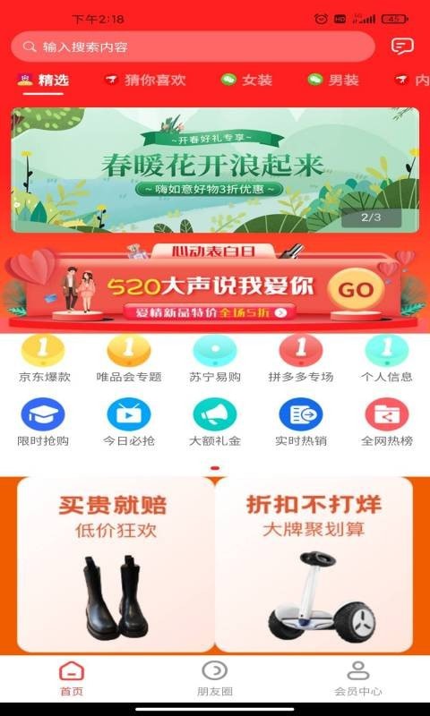 贝贝精选最新版