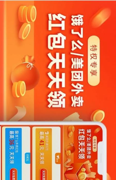 外卖红包优惠券软件