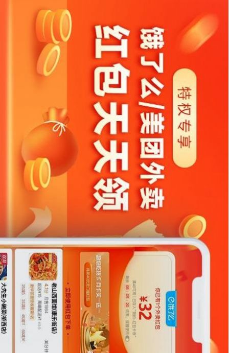 外卖红包优惠券软件