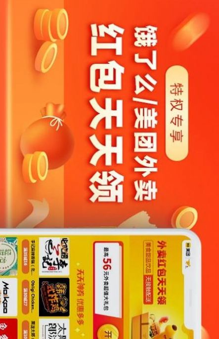 外卖红包优惠券软件